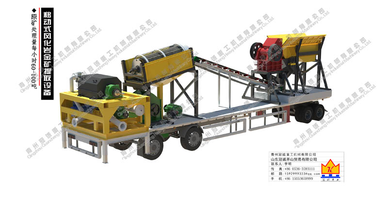移動式風(fēng)化巖金礦選金設(shè)備